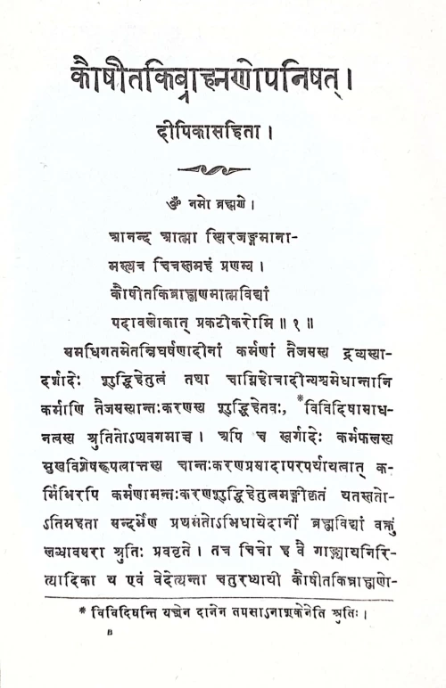 Kausitakibrahmanopanishad